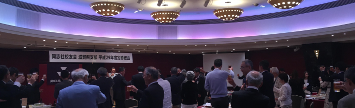平成29年度 定時総会開催 平成29年度 定時総会開催