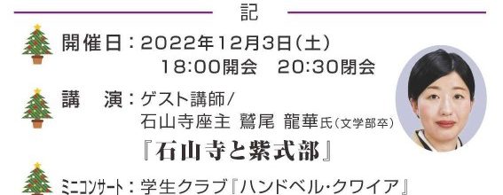 2022.12.3(土)18:00クリスマス会開催!参加お申し込みお待ちしております。 2022.12.3(土)18:00クリスマス会開催!参加お申し込みお待ちしております。